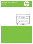 HP LaserJet M1120 MFP Series User Guide