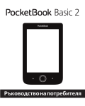 User Manual PocketBook Basic 613