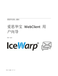 IceWarp WebClient User Guide