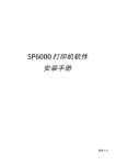 SP6000 Software Installation Manual