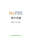 MyPBX User Manual