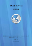 TheWorld 2 - User Manual - 世界之窗网址导航