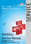 ChinaMed 2014 Service Manual