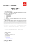 2008 汉诺威工业博览会《参展商服务手册》（ 》（ 》（Service Manual）