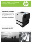HP LaserJet P3010 Series Printers User Guide