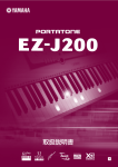 Yamaha Portatone EZ-J200 Owner's Manual