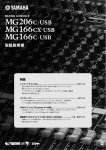 Yamaha MG166C-USB2 Owner's Manual