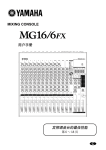 Yamaha MG16/6FX Owner's Manual