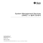 Sun Microsystems System Management Services 1.4 User's Manual