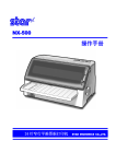 Star Micronics Star NX-500 User's Manual