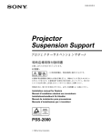 Sony Projector PSS-2000 User's Manual