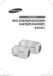 Samsung SCC-4233(P) User's Manual