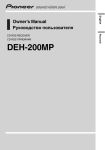 Pioneer DEH-200MP User's Manual