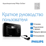 Philips GOGEAR SA547BT User's Manual