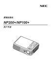 NEC NP200+ User's Manual