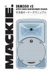 Mackie SRM350 V2 User's Manual
