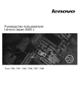 Lenovo 3000 J 7390 User's Manual