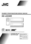 JVC KD-LX33OR User's Manual