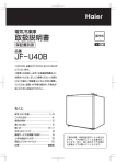 Haier JF-U40B User's Manual