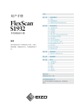 Eizo S1932 User's Manual