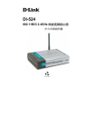 D-Link 802.11B/G User's Manual