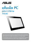 ASUS VivoTab TH7493 User's Manual