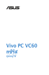 ASUS VC60 User's Manual