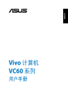 ASUS VC60 User's Manual