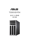 ASUS TS300-E8-PS4 C7931 User's Manual