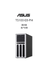 ASUS TS100-E8-PI4 C7960 User's Manual