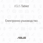 ASUS (TF103C) User's Manual