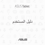 ASUS (TF103C) User's Manual