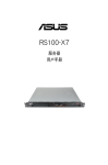 ASUS RS100-X7 C6939 User's Manual