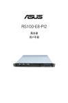 ASUS RS100-E8-PI2 C8682 User's Manual