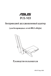 ASUS PCE-N53 R7147 User's Manual