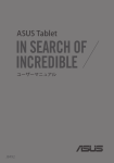 ASUS (ME180A) User's Manual