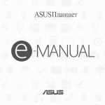 ASUS (ME181C) User's Manual