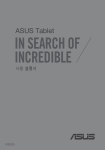 ASUS (ME102A) User's Manual