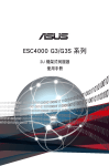 ASUS ESC4000 User's Manual