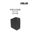 ASUS CM1745 C7590 User's Manual