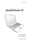 ASUS B53V User's Manual