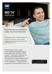 Western Digital WD TV