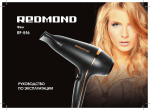 REDMOND RF-516 hair dryer