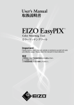 Eizo EasyPIX 2