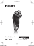 Philips SHAVER 5000 PowerTouch AT928