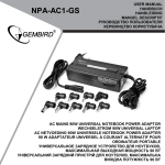 Gembird NPA-AC1-GS