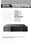 smart RM 2000/3000 2U