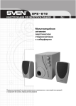 SPS-818 - Sven.fi