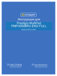 Инструкция для PMP3084BRU ENG FULL Prestigio MultiPad