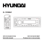 Инструкция Автомагнитола Hyundai h